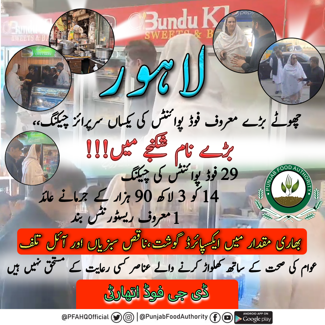 Punjab Food Authority — Bara Naam Shikanjay Mein