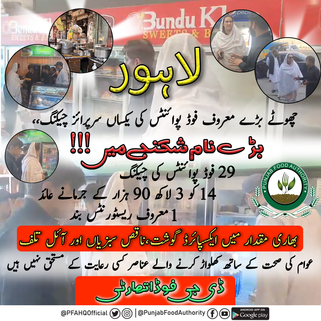 Punjab Food Authority — Headline Variant
